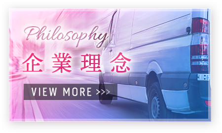 企業理念